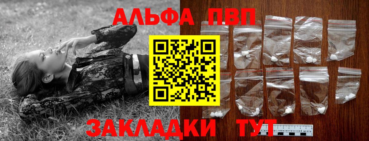 как найти наркотики  Вход с VPN  A PVP Соль  Alpha PVP мука  А ПВП  Орехово-Зуево  A PVP Crystall 