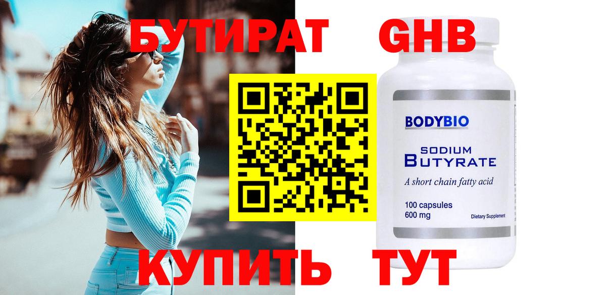 Бутират вода Орехово-Зуево