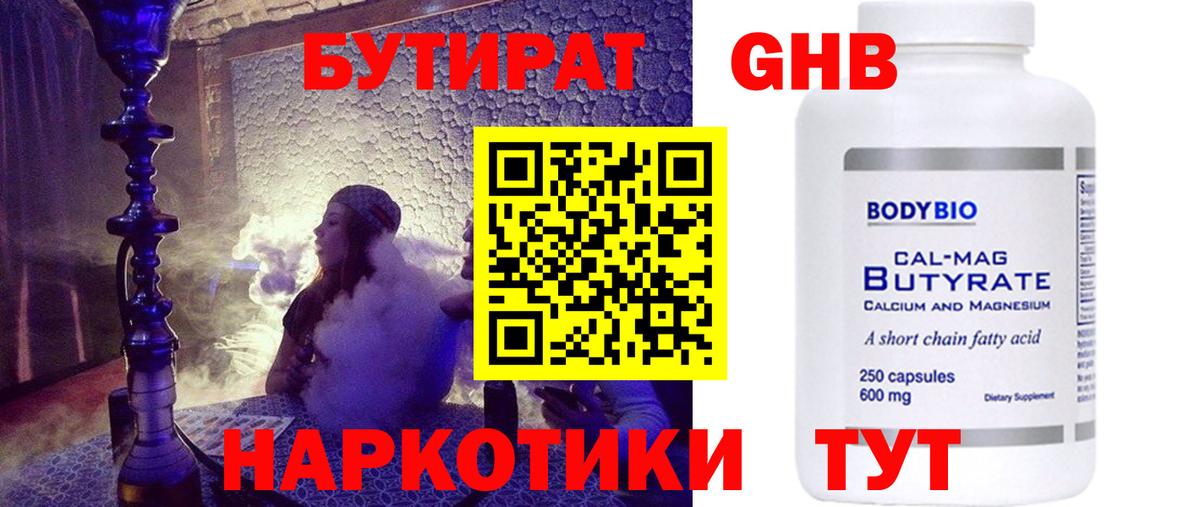 Орехово-Зуево  Бутират 99%  Вход с VPN 