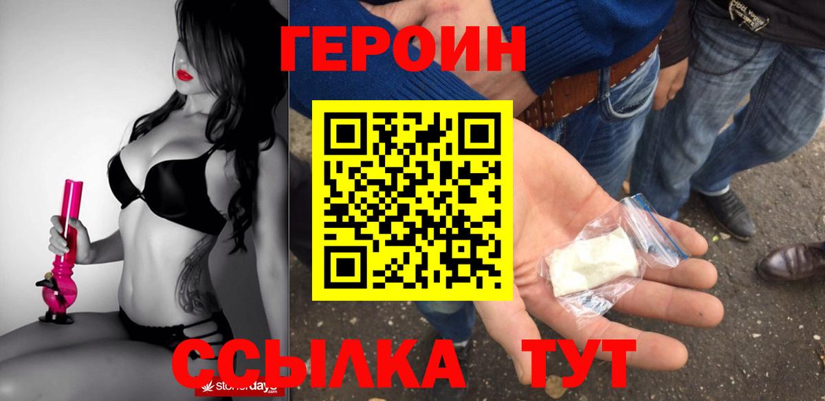 ГЕРОИН герыч  Вход с VPN  Орехово-Зуево 