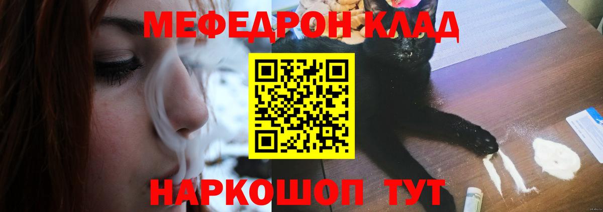 Меф мяу мяу кристаллы Орехово-Зуево