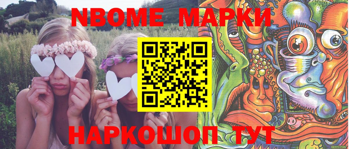 Марки N-bome 1,8мг  Вход с VPN  Марки N-bome 1,8мг  Орехово-Зуево 